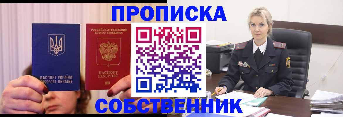 временная регистрация недорого в Южноуральске